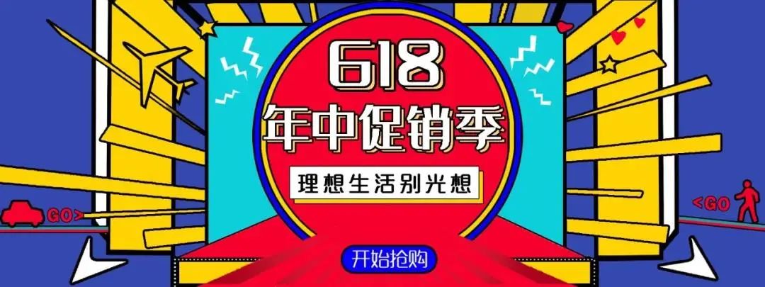 6.18創(chuàng)意海報(bào)設(shè)計(jì)大賽一等獎(jiǎng) 19電商2班吳夢星.jpg 圖片
